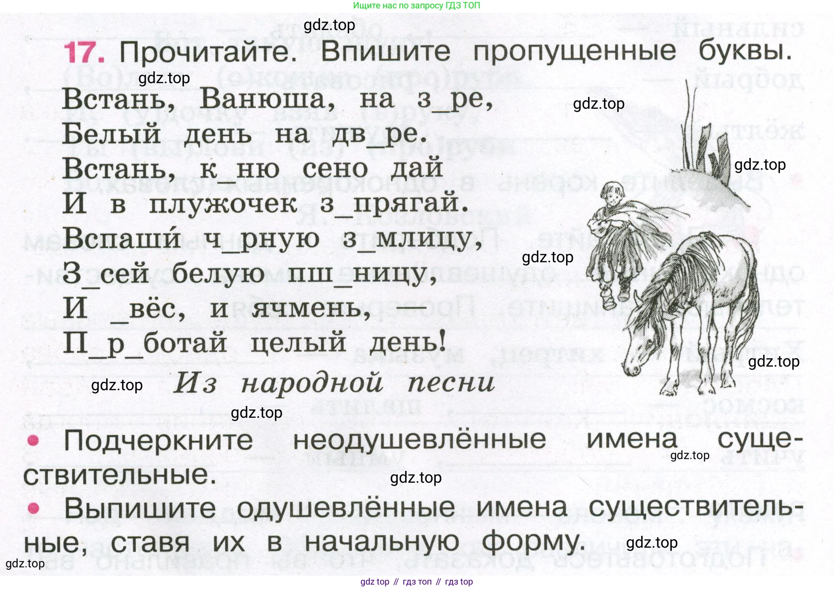 Русский язык, 3 класс рабочая тетрадь, автор: Канакина Валентина Павловна, издательство Просвещение, Москва, 2023, белого цвета, Часть 2, страница 10, номер 17, Условие