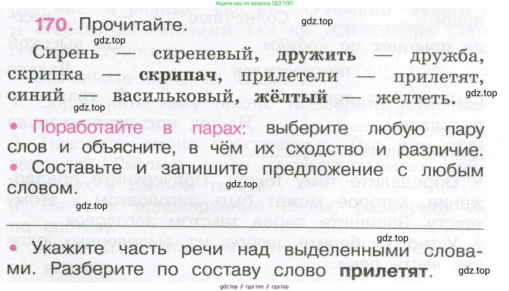 Русский язык, 3 класс рабочая тетрадь, автор: Канакина Валентина Павловна, издательство Просвещение, Москва, 2023, белого цвета, Часть 2, страница 75, номер 170, Условие