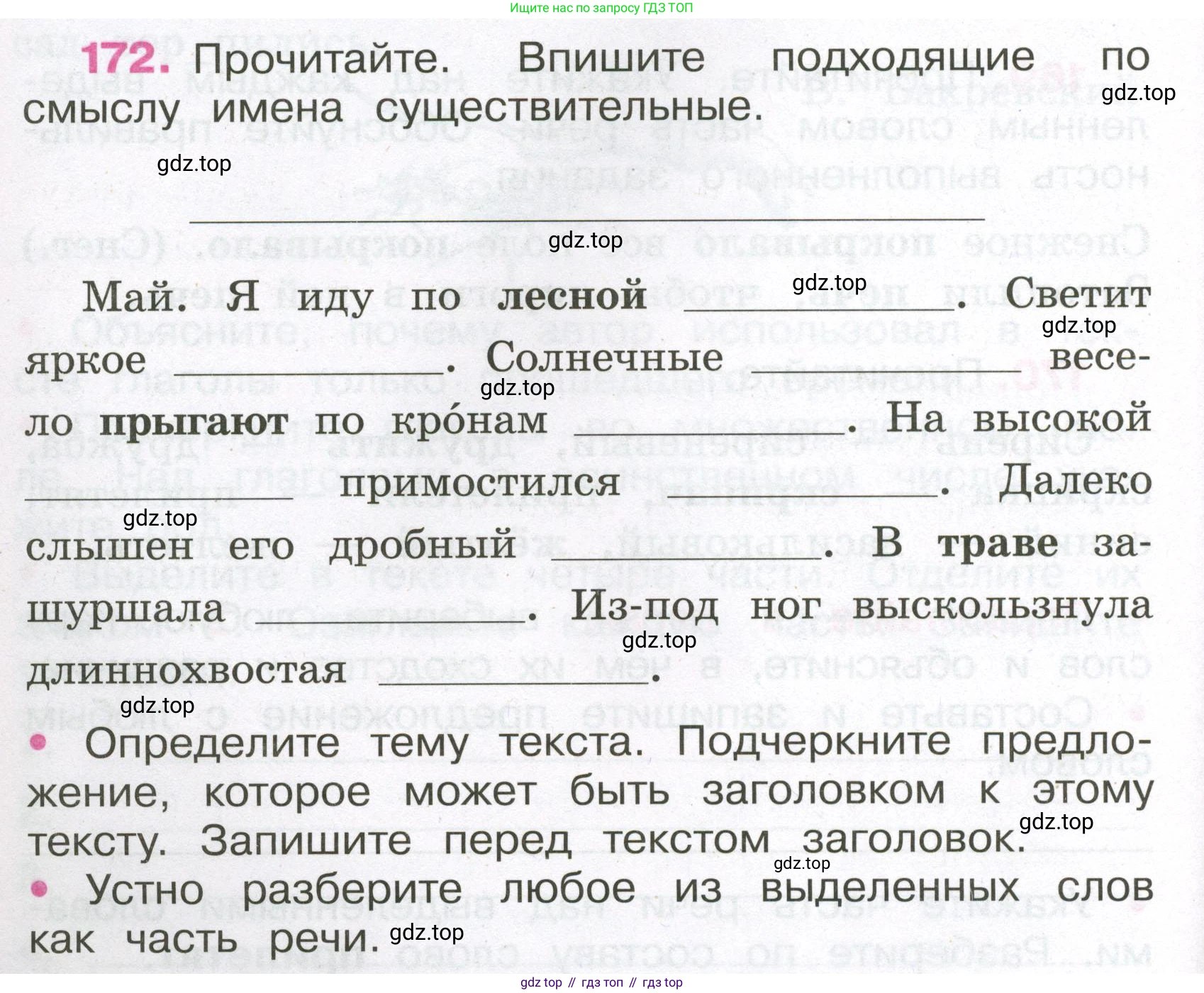 Русский язык, 3 класс рабочая тетрадь, автор: Канакина Валентина Павловна, издательство Просвещение, Москва, 2023, белого цвета, Часть 2, страница 76, номер 172, Условие