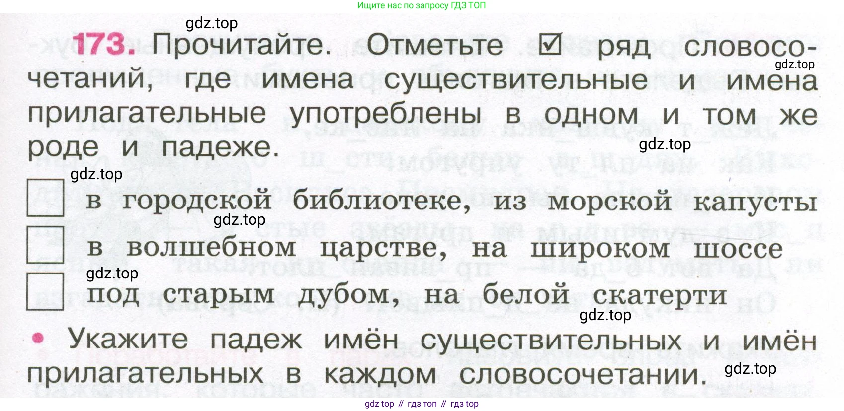 Русский язык, 3 класс рабочая тетрадь, автор: Канакина Валентина Павловна, издательство Просвещение, Москва, 2023, белого цвета, Часть 2, страница 77, номер 173, Условие