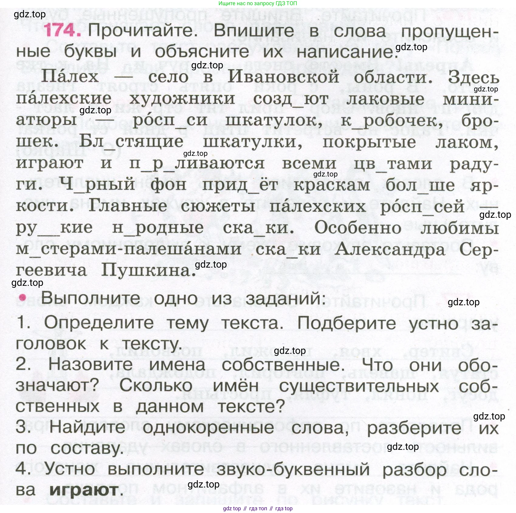 Русский язык, 3 класс рабочая тетрадь, автор: Канакина Валентина Павловна, издательство Просвещение, Москва, 2023, белого цвета, Часть 2, страница 77, номер 174, Условие