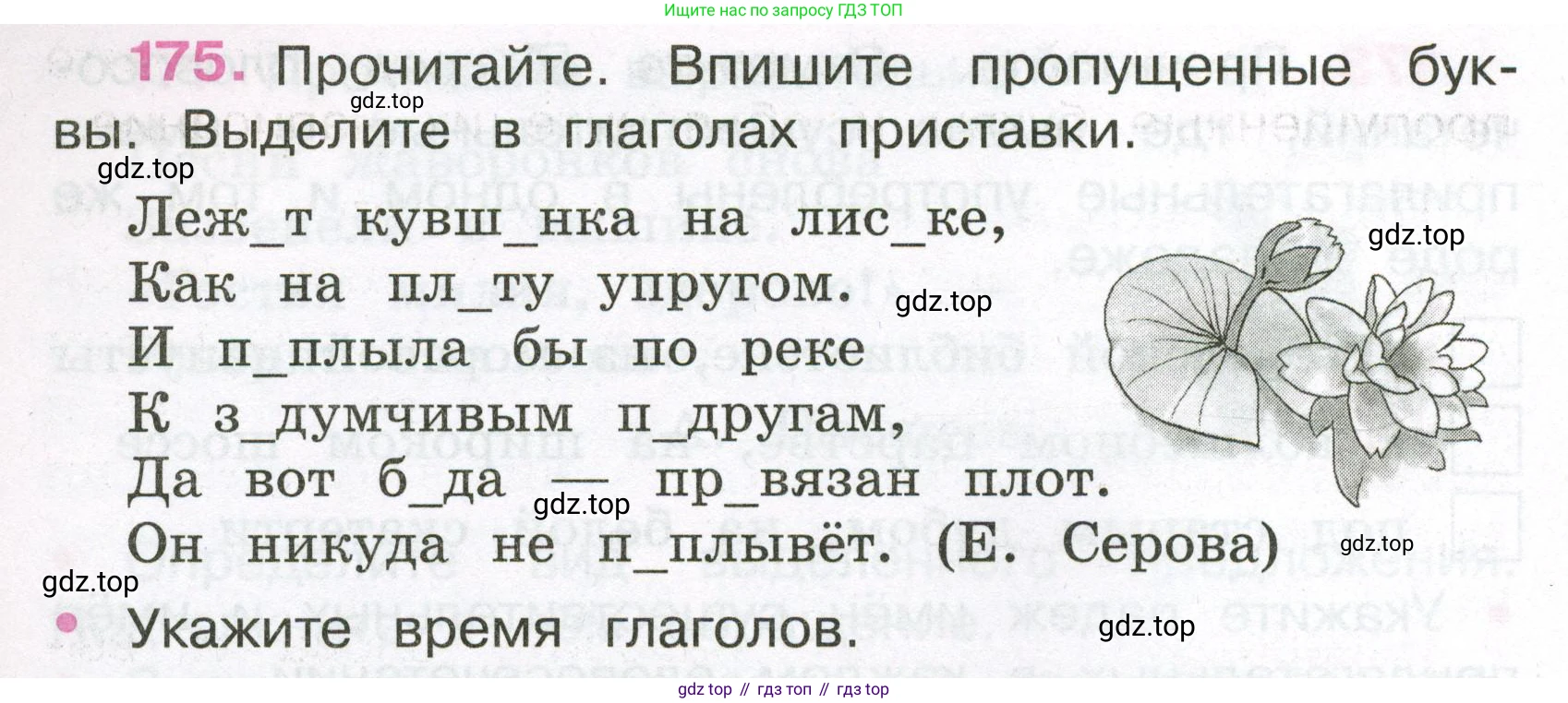 Русский язык, 3 класс рабочая тетрадь, автор: Канакина Валентина Павловна, издательство Просвещение, Москва, 2023, белого цвета, Часть 2, страница 78, номер 175, Условие
