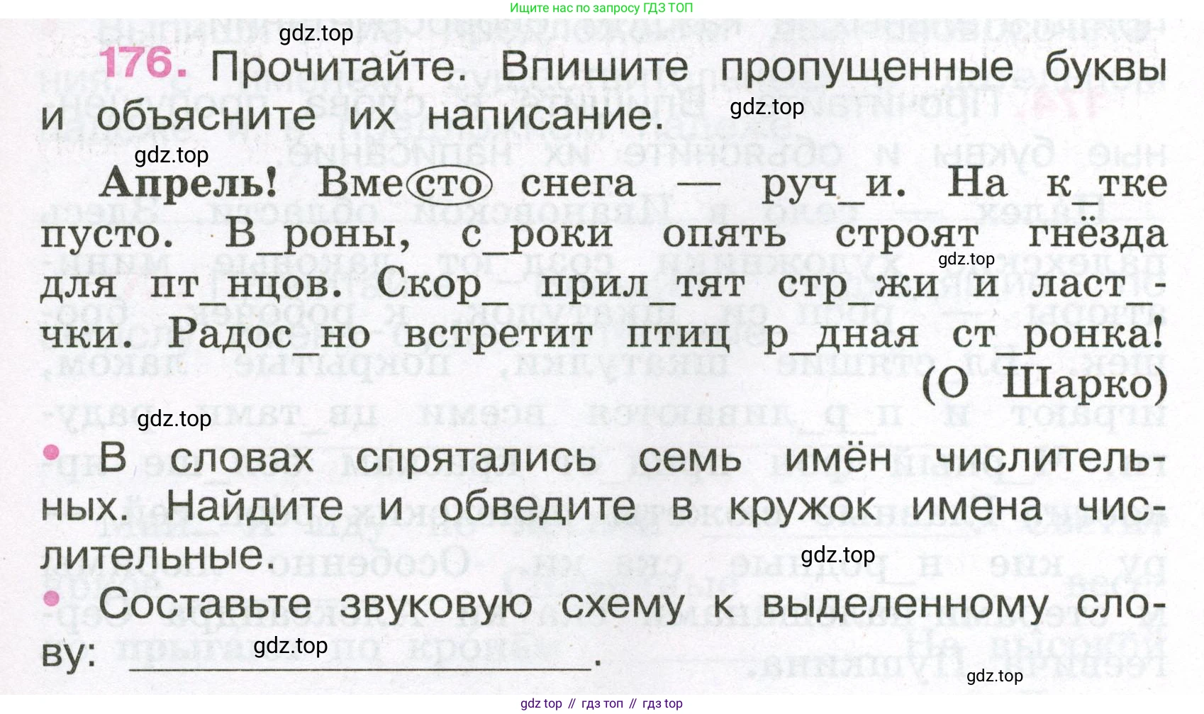 Русский язык, 3 класс рабочая тетрадь, автор: Канакина Валентина Павловна, издательство Просвещение, Москва, 2023, белого цвета, Часть 2, страница 78, номер 176, Условие
