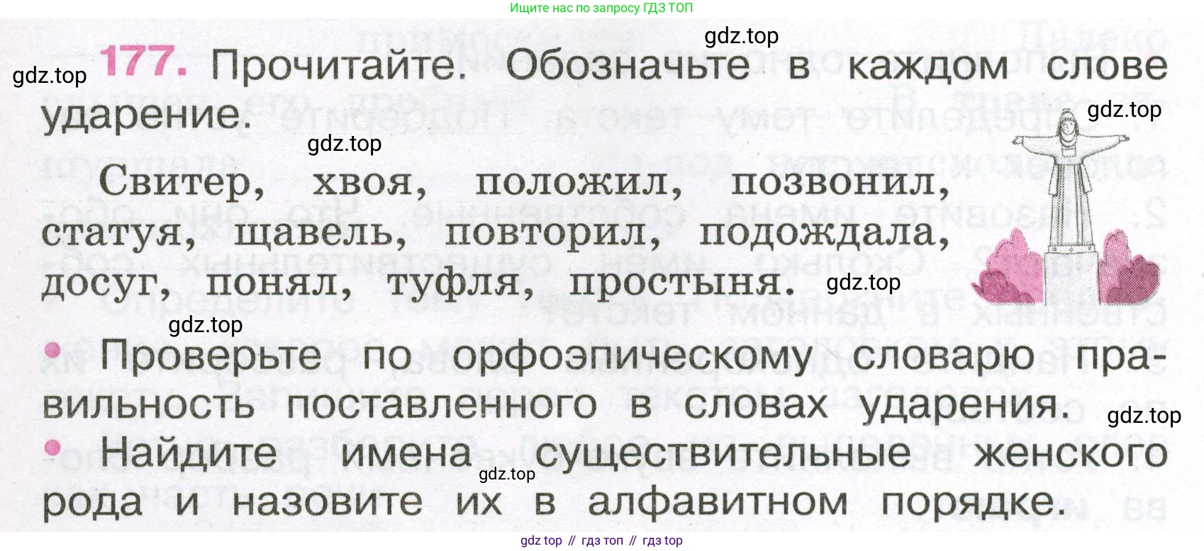 Русский язык, 3 класс рабочая тетрадь, автор: Канакина Валентина Павловна, издательство Просвещение, Москва, 2023, белого цвета, Часть 2, страница 78, номер 177, Условие