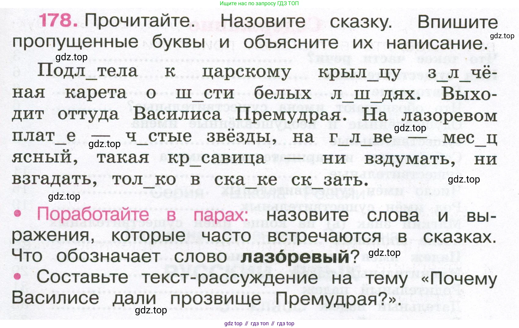 Русский язык, 3 класс рабочая тетрадь, автор: Канакина Валентина Павловна, издательство Просвещение, Москва, 2023, белого цвета, Часть 2, страница 79, номер 178, Условие
