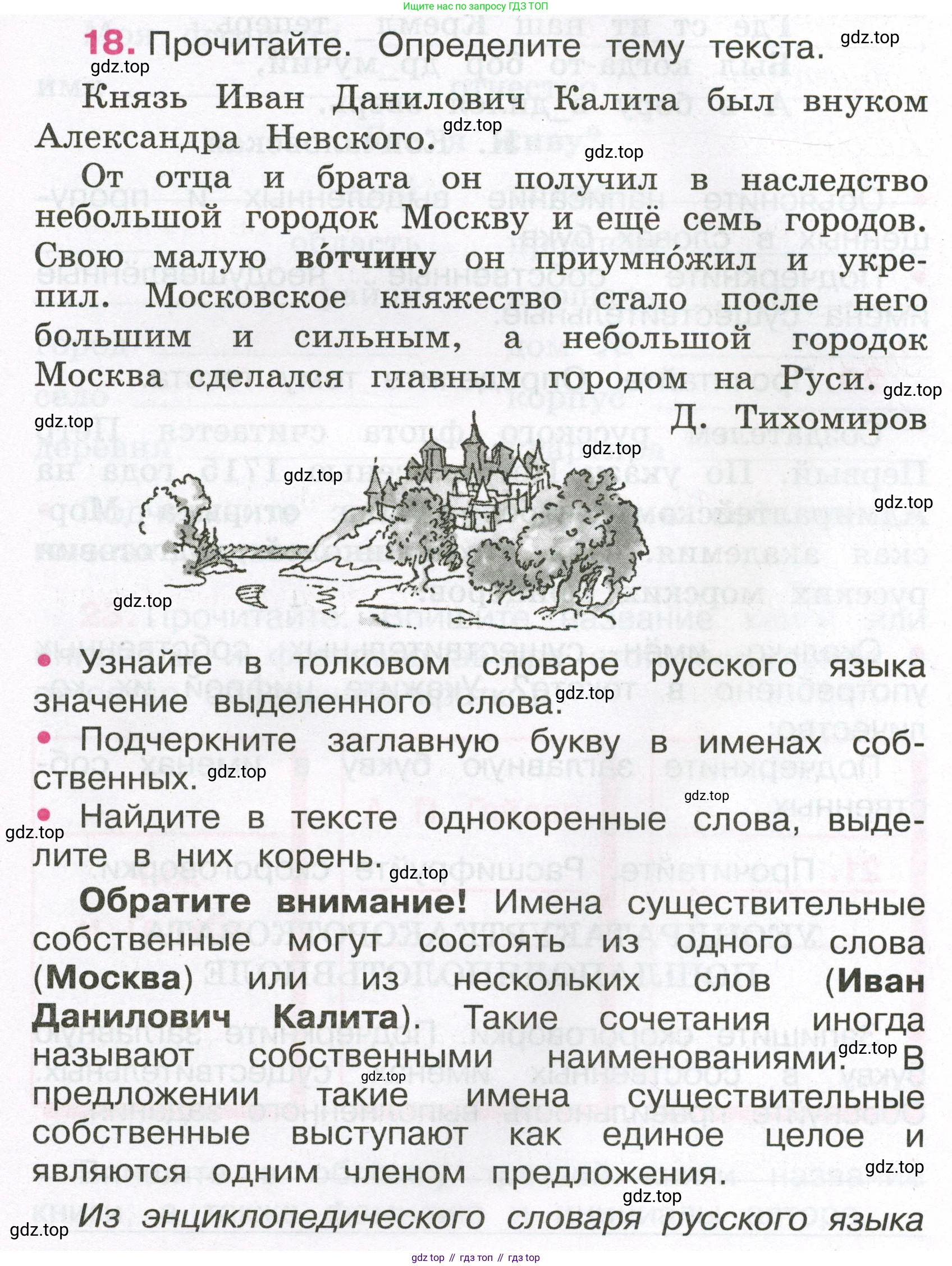 Русский язык, 3 класс рабочая тетрадь, автор: Канакина Валентина Павловна, издательство Просвещение, Москва, 2023, белого цвета, Часть 1, страница 18