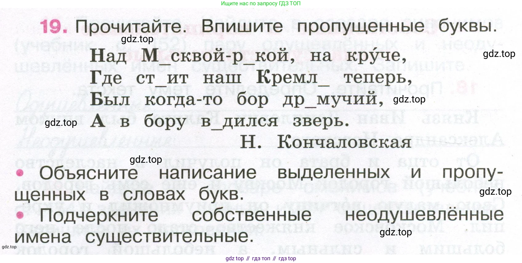 Русский язык, 3 класс рабочая тетрадь, автор: Канакина Валентина Павловна, издательство Просвещение, Москва, 2023, белого цвета, Часть 1, страница 19