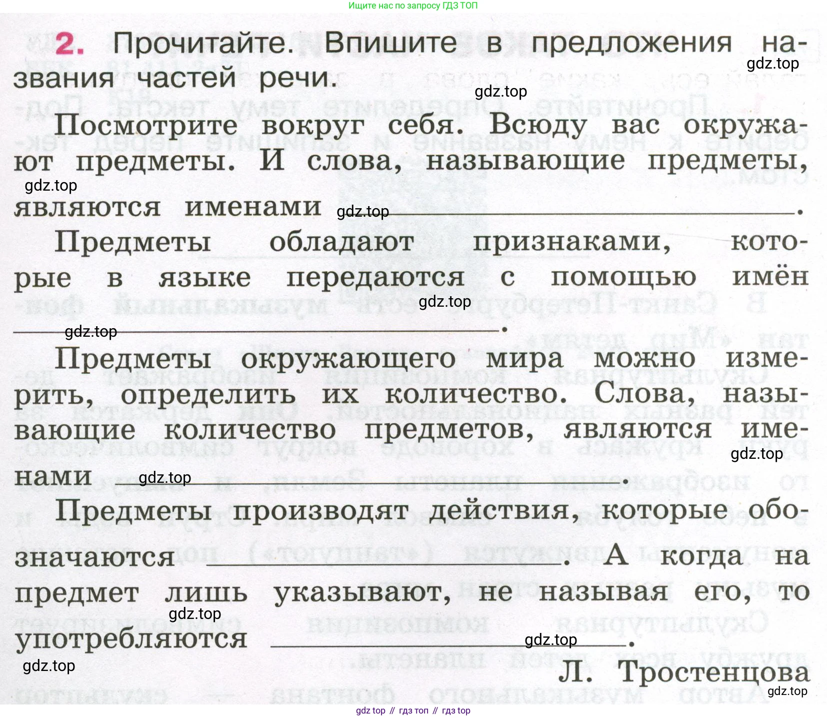 Русский язык, 3 класс рабочая тетрадь, автор: Канакина Валентина Павловна, издательство Просвещение, Москва, 2023, белого цвета, Часть 2, страница 4, номер 2, Условие