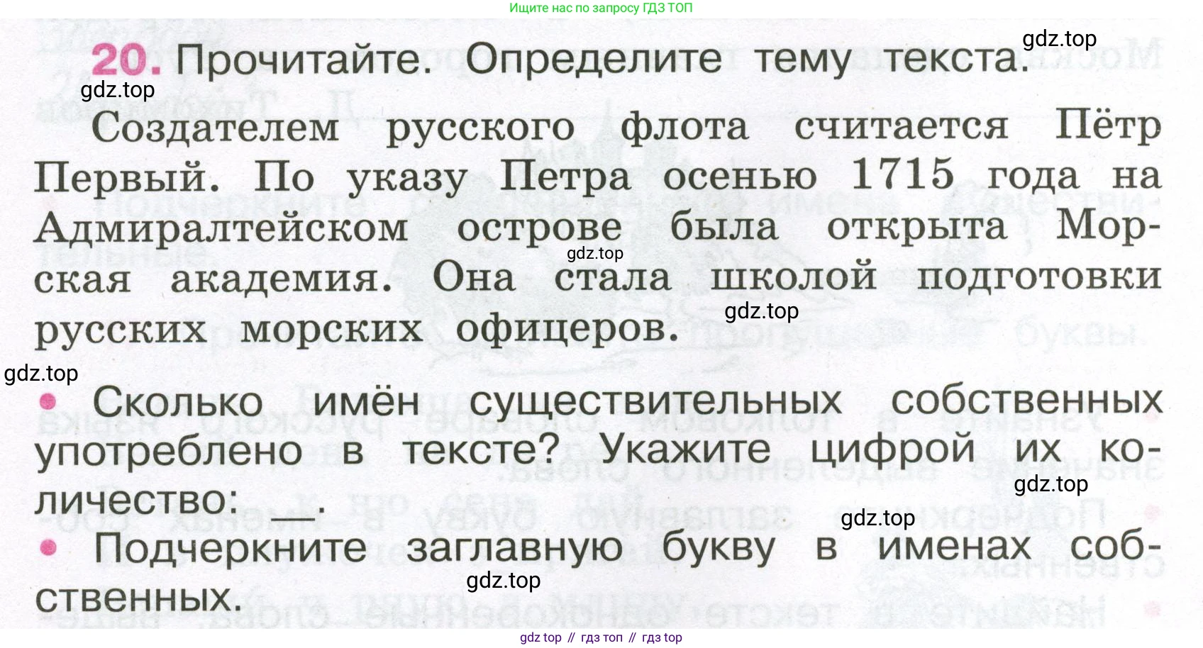 Русский язык, 3 класс рабочая тетрадь, автор: Канакина Валентина Павловна, издательство Просвещение, Москва, 2023, белого цвета, Часть 1, страница 20