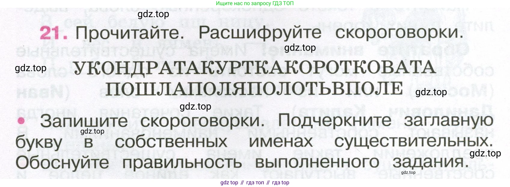 Русский язык, 3 класс рабочая тетрадь, автор: Канакина Валентина Павловна, издательство Просвещение, Москва, 2023, белого цвета, Часть 1, страница 21