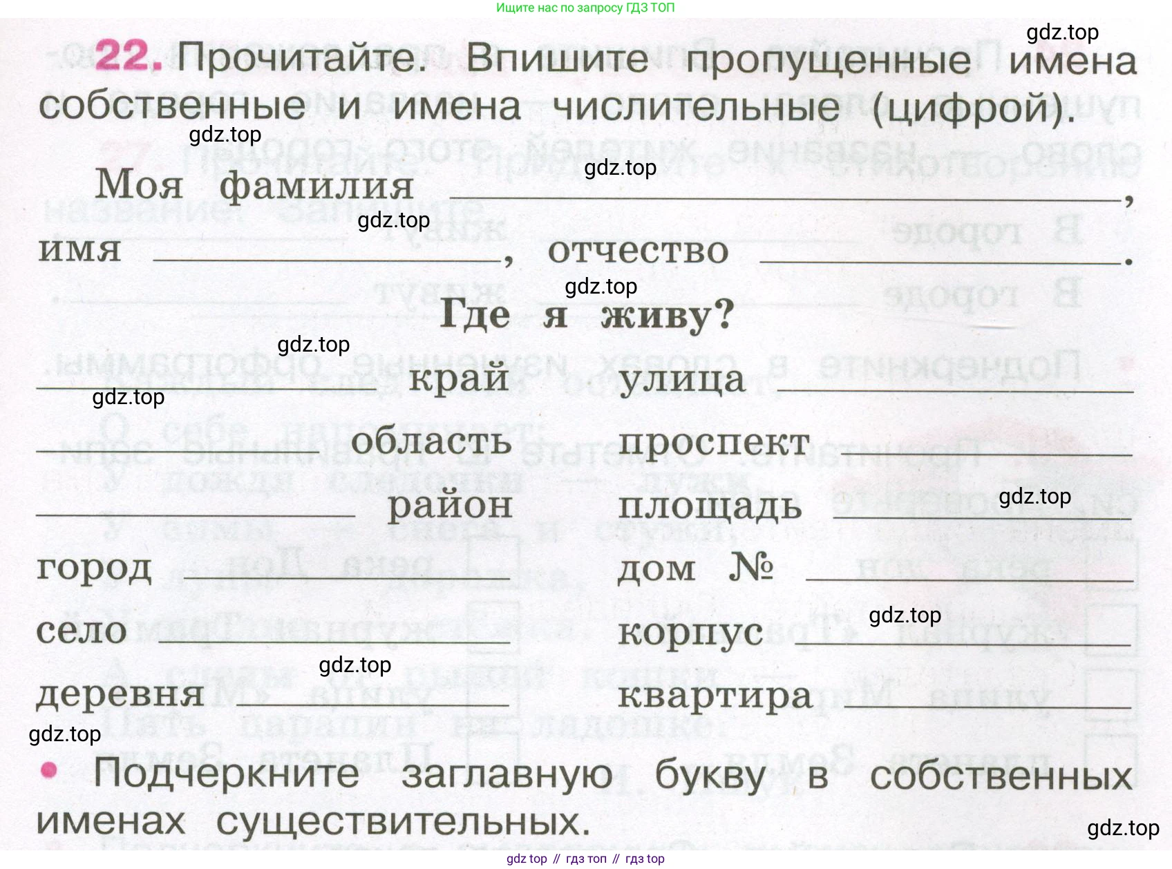 Русский язык, 3 класс рабочая тетрадь, автор: Канакина Валентина Павловна, издательство Просвещение, Москва, 2023, белого цвета, Часть 1, страница 22
