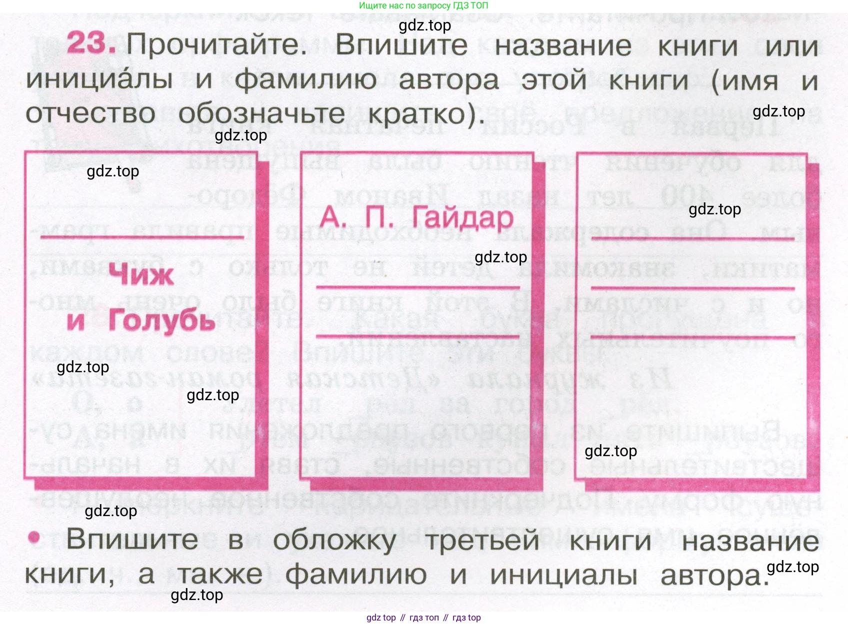 Русский язык, 3 класс рабочая тетрадь, автор: Канакина Валентина Павловна, издательство Просвещение, Москва, 2023, белого цвета, Часть 1, страница 23