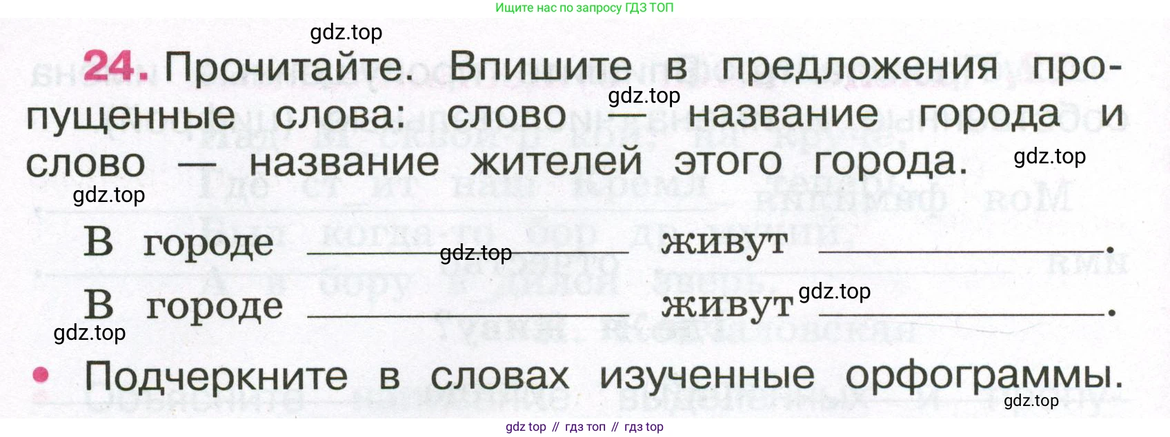 Русский язык, 3 класс рабочая тетрадь, автор: Канакина Валентина Павловна, издательство Просвещение, Москва, 2023, белого цвета, Часть 1, страница 24
