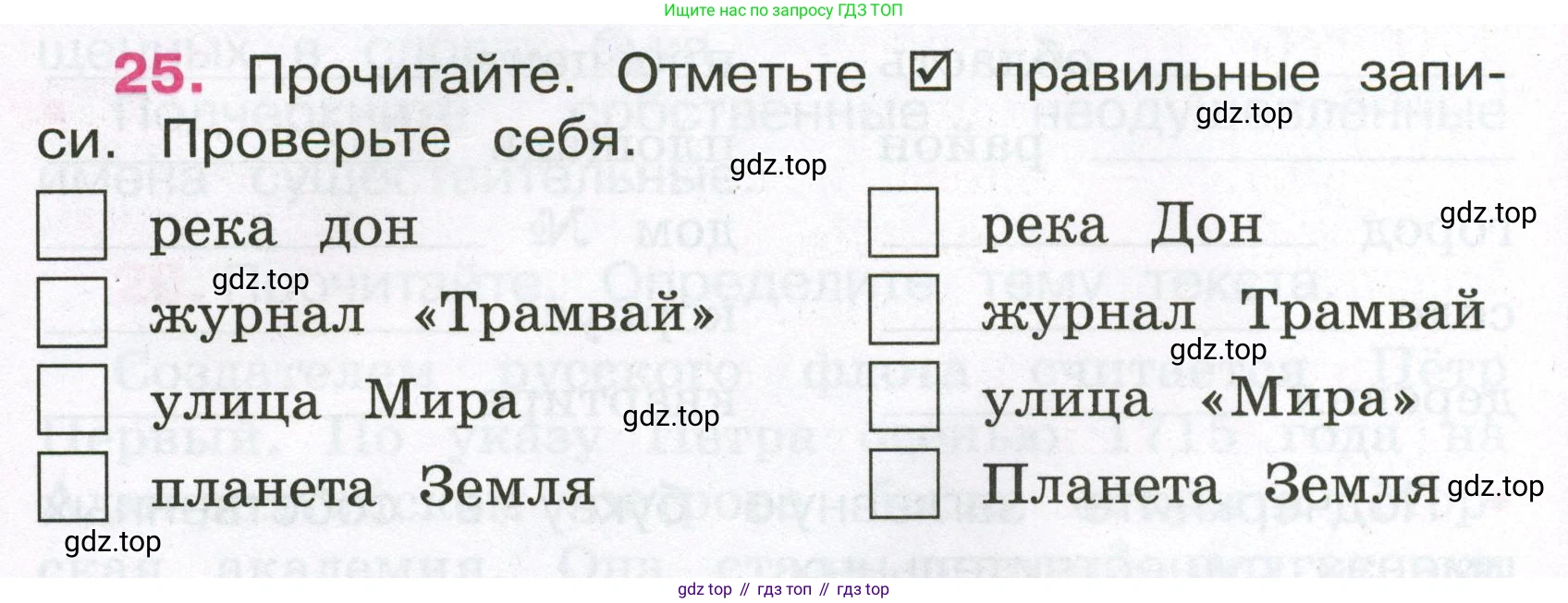 Русский язык, 3 класс рабочая тетрадь, автор: Канакина Валентина Павловна, издательство Просвещение, Москва, 2023, белого цвета, Часть 2, страница 14, номер 25, Условие