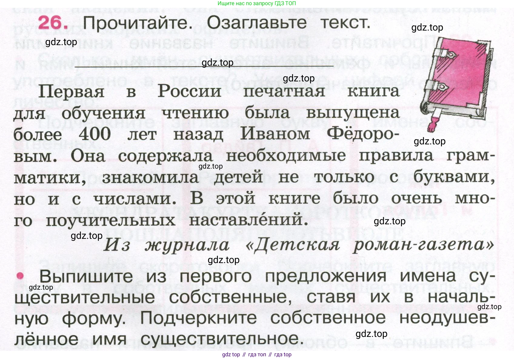 Русский язык, 3 класс рабочая тетрадь, автор: Канакина Валентина Павловна, издательство Просвещение, Москва, 2023, белого цвета, Часть 1, страница 26