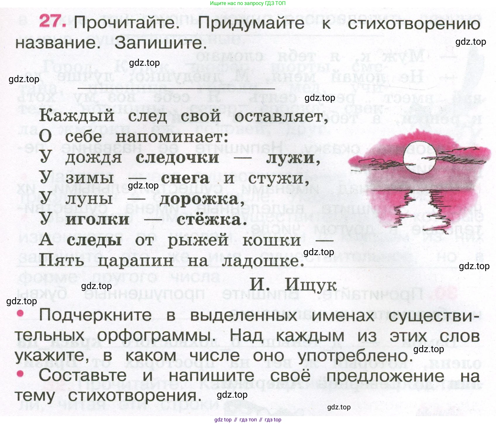 Русский язык, 3 класс рабочая тетрадь, автор: Канакина Валентина Павловна, издательство Просвещение, Москва, 2023, белого цвета, Часть 1, страница 27
