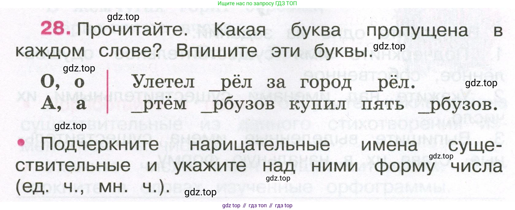 Русский язык, 3 класс рабочая тетрадь, автор: Канакина Валентина Павловна, издательство Просвещение, Москва, 2023, белого цвета, Часть 2, страница 15, номер 28, Условие
