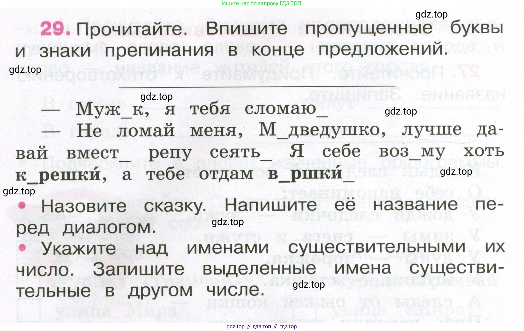 Русский язык, 3 класс рабочая тетрадь, автор: Канакина Валентина Павловна, издательство Просвещение, Москва, 2023, белого цвета, Часть 1, страница 29