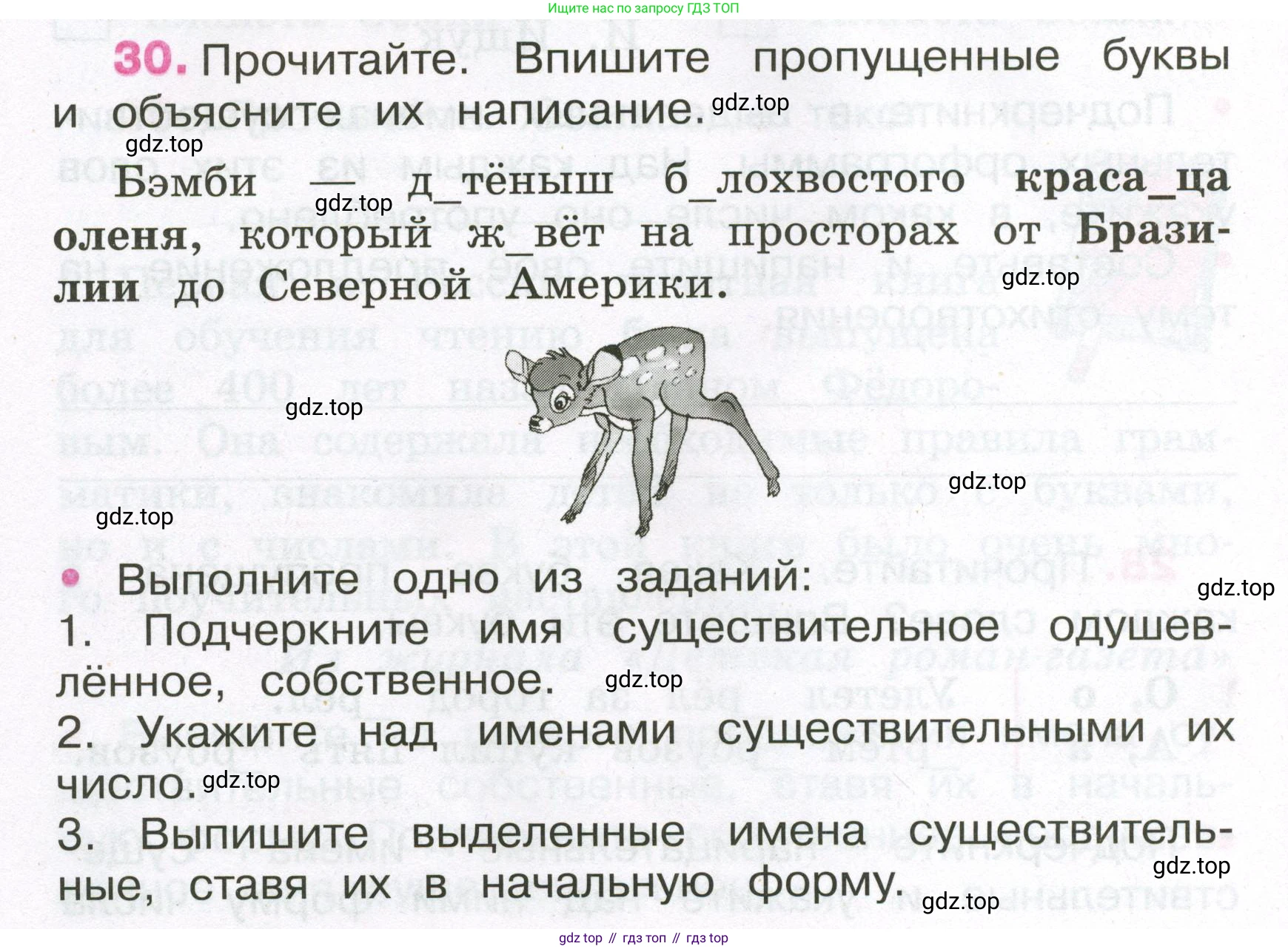 Русский язык, 3 класс рабочая тетрадь, автор: Канакина Валентина Павловна, издательство Просвещение, Москва, 2023, белого цвета, Часть 2, страница 16, номер 30, Условие