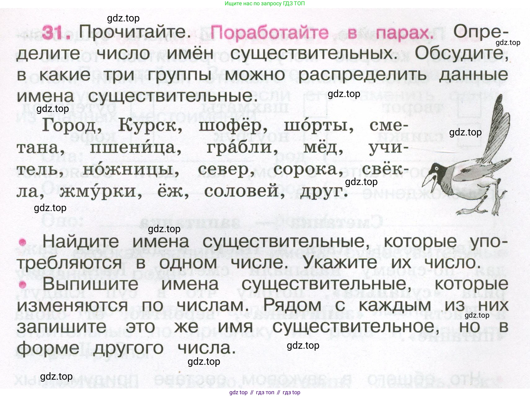 Русский язык, 3 класс рабочая тетрадь, автор: Канакина Валентина Павловна, издательство Просвещение, Москва, 2023, белого цвета, Часть 2, страница 17, номер 31, Условие
