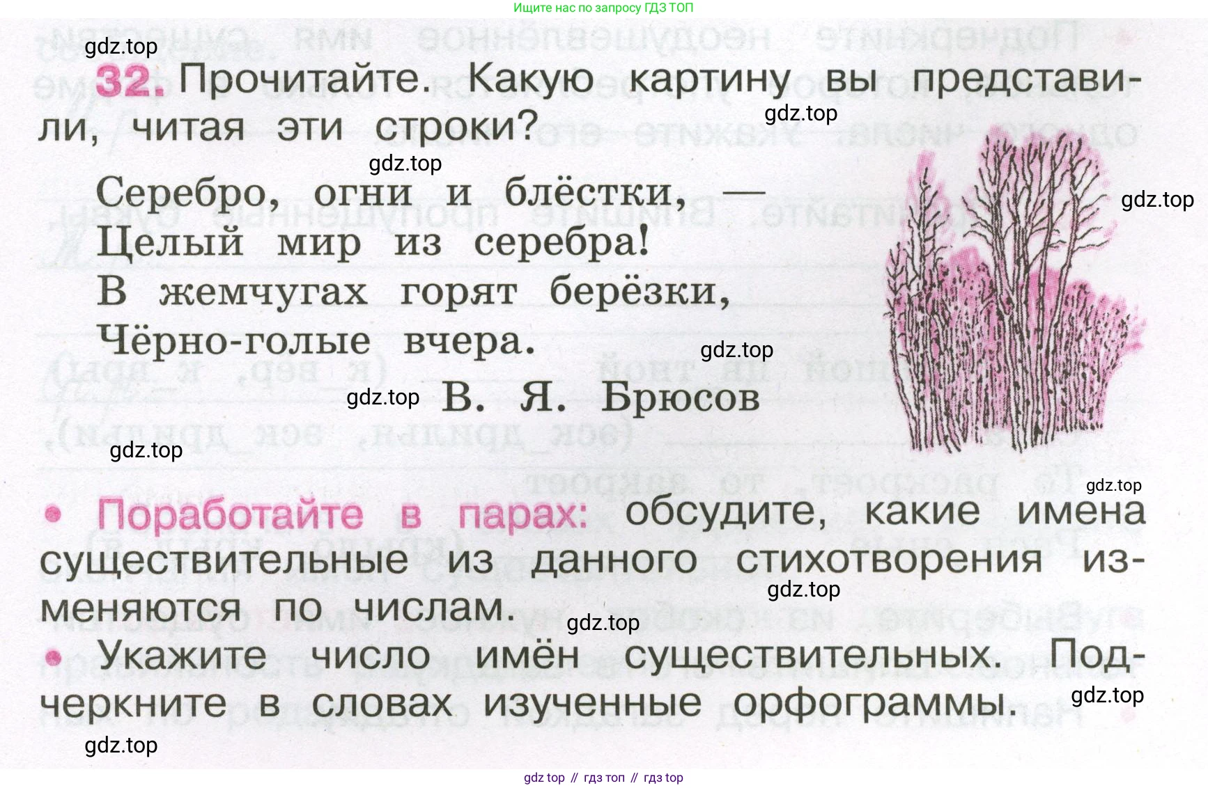 Русский язык, 3 класс рабочая тетрадь, автор: Канакина Валентина Павловна, издательство Просвещение, Москва, 2023, белого цвета, Часть 2, страница 17, номер 32, Условие