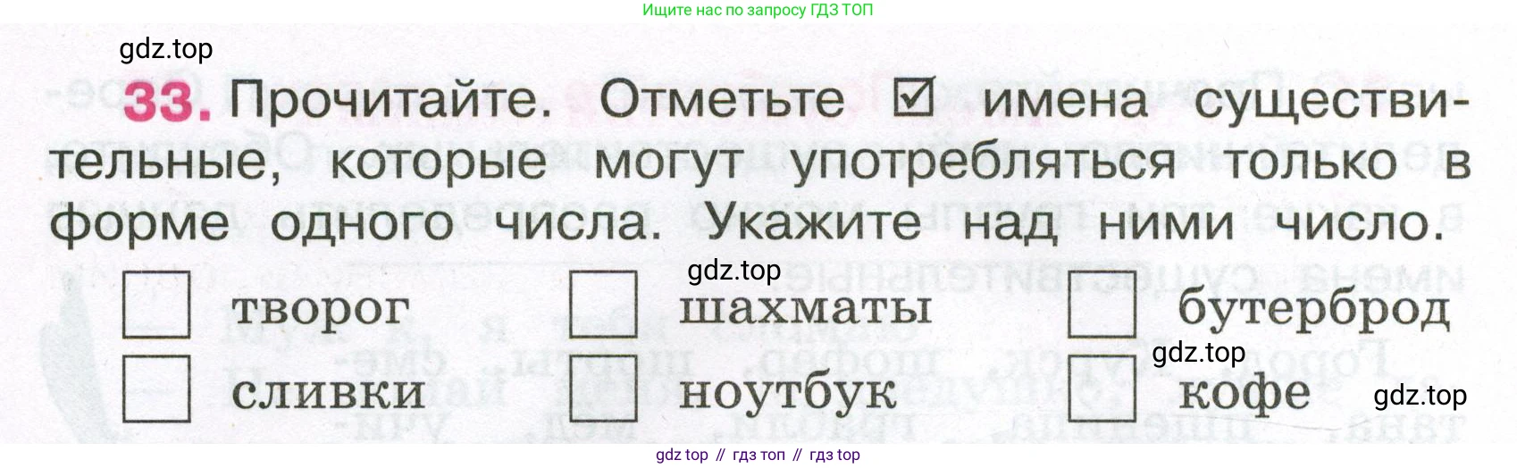 Русский язык, 3 класс рабочая тетрадь, автор: Канакина Валентина Павловна, издательство Просвещение, Москва, 2023, белого цвета, Часть 2, страница 18, номер 33, Условие