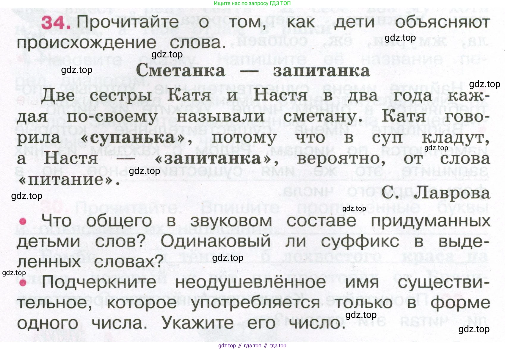 Русский язык, 3 класс рабочая тетрадь, автор: Канакина Валентина Павловна, издательство Просвещение, Москва, 2023, белого цвета, Часть 1, страница 34