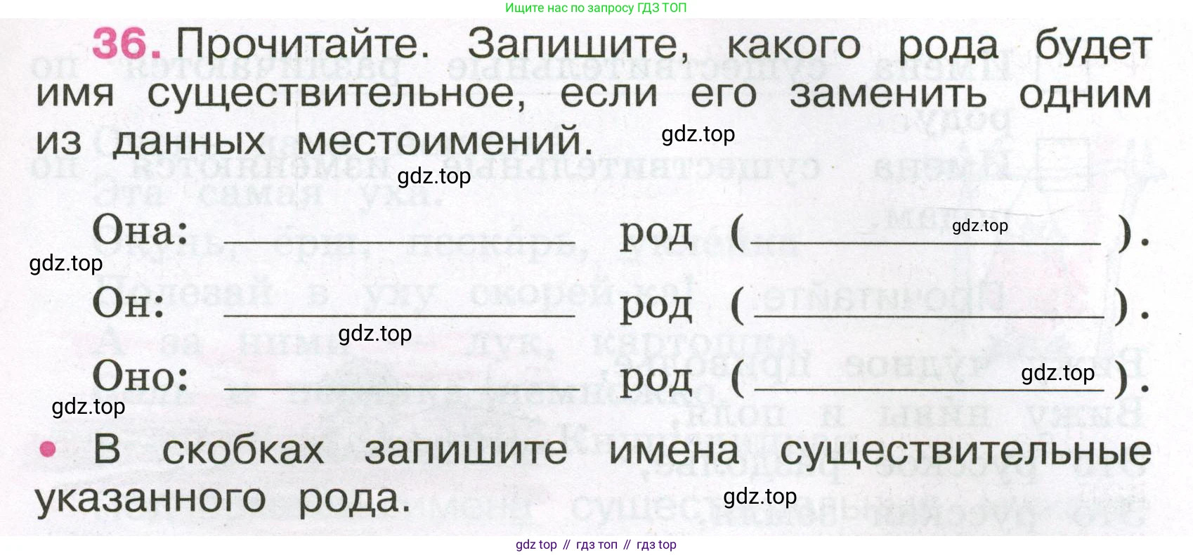 Русский язык, 3 класс рабочая тетрадь, автор: Канакина Валентина Павловна, издательство Просвещение, Москва, 2023, белого цвета, Часть 1, страница 36