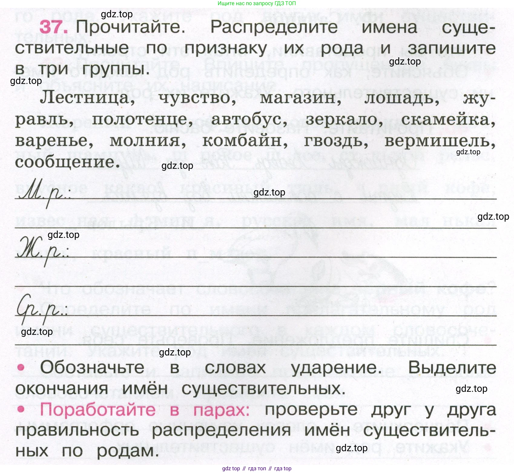 Русский язык, 3 класс рабочая тетрадь, автор: Канакина Валентина Павловна, издательство Просвещение, Москва, 2023, белого цвета, Часть 2, страница 19, номер 37, Условие
