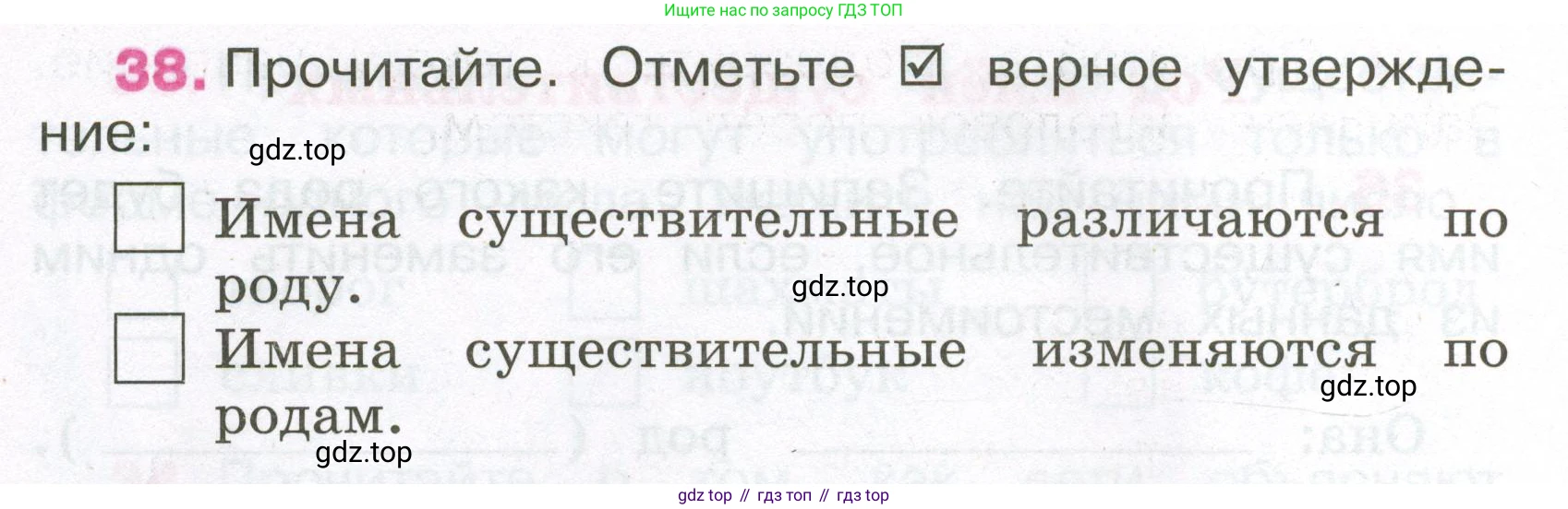 Русский язык, 3 класс рабочая тетрадь, автор: Канакина Валентина Павловна, издательство Просвещение, Москва, 2023, белого цвета, Часть 2, страница 20, номер 38, Условие