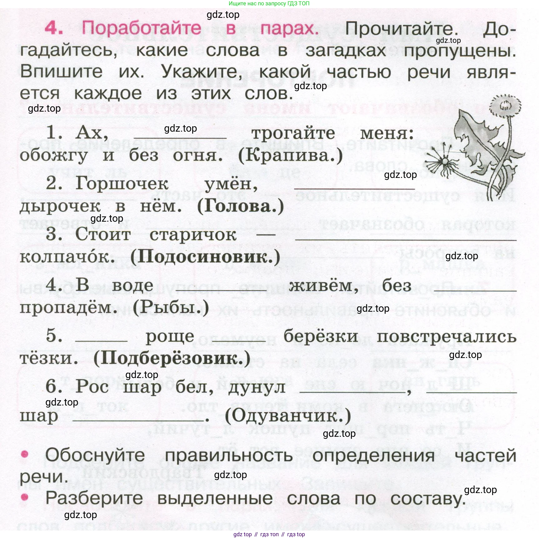 Русский язык, 3 класс рабочая тетрадь, автор: Канакина Валентина Павловна, издательство Просвещение, Москва, 2023, белого цвета, Часть 2, страница 5, номер 4, Условие