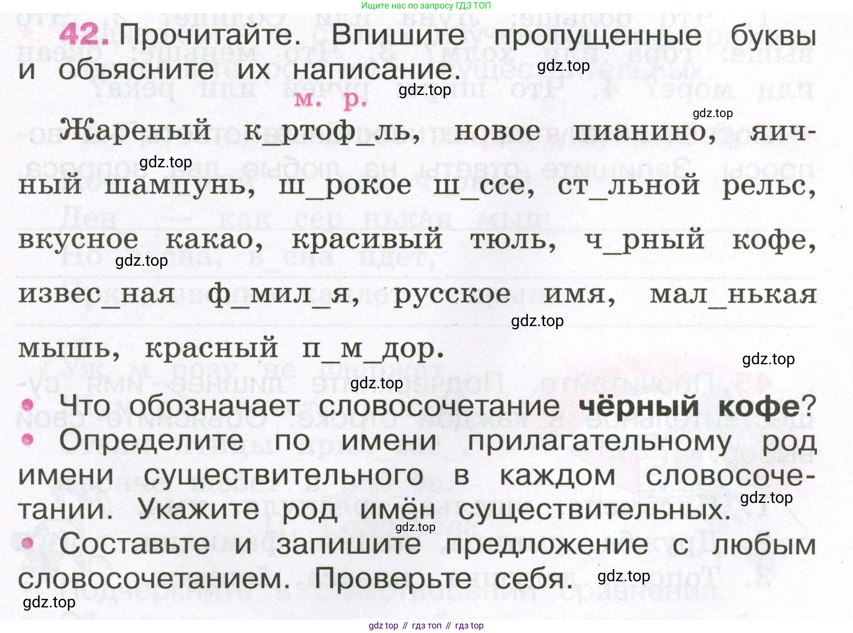 Русский язык, 3 класс рабочая тетрадь, автор: Канакина Валентина Павловна, издательство Просвещение, Москва, 2023, белого цвета, Часть 1, страница 42