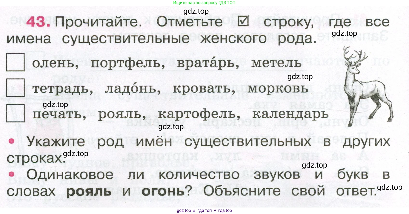 Русский язык, 3 класс рабочая тетрадь, автор: Канакина Валентина Павловна, издательство Просвещение, Москва, 2023, белого цвета, Часть 2, страница 22, номер 43, Условие