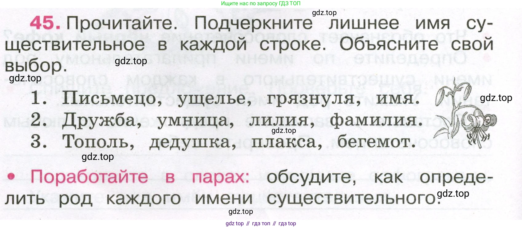 Русский язык, 3 класс рабочая тетрадь, автор: Канакина Валентина Павловна, издательство Просвещение, Москва, 2023, белого цвета, Часть 1, страница 45