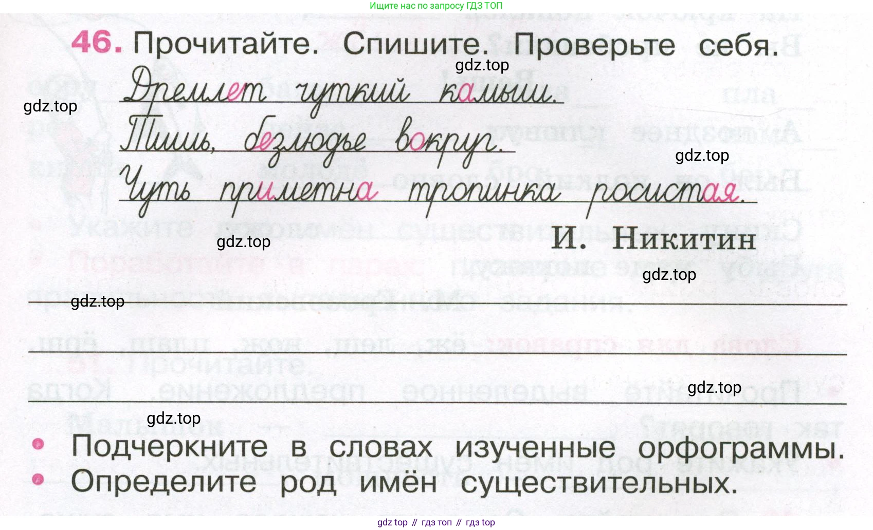 Русский язык, 3 класс рабочая тетрадь, автор: Канакина Валентина Павловна, издательство Просвещение, Москва, 2023, белого цвета, Часть 2, страница 23, номер 46, Условие