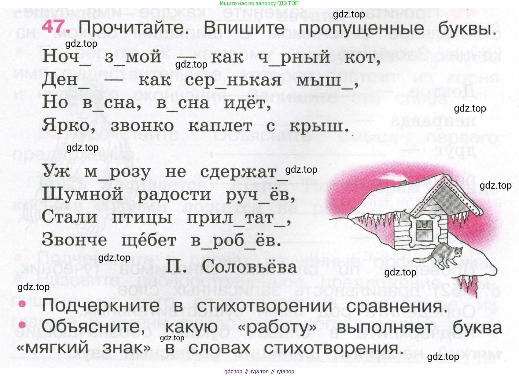 Русский язык, 3 класс рабочая тетрадь, автор: Канакина Валентина Павловна, издательство Просвещение, Москва, 2023, белого цвета, Часть 2, страница 23, номер 47, Условие