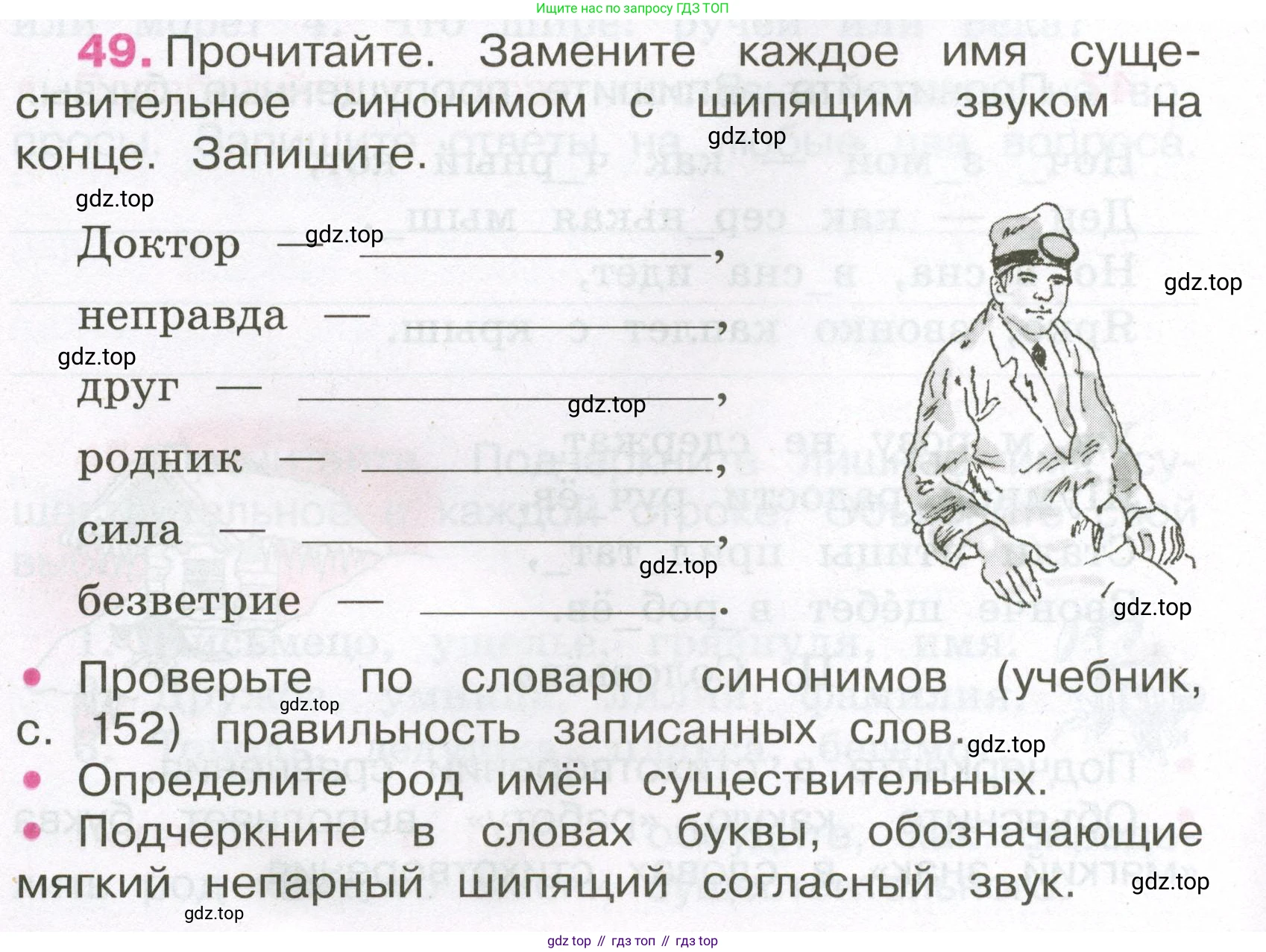 Русский язык, 3 класс рабочая тетрадь, автор: Канакина Валентина Павловна, издательство Просвещение, Москва, 2023, белого цвета, Часть 1, страница 49