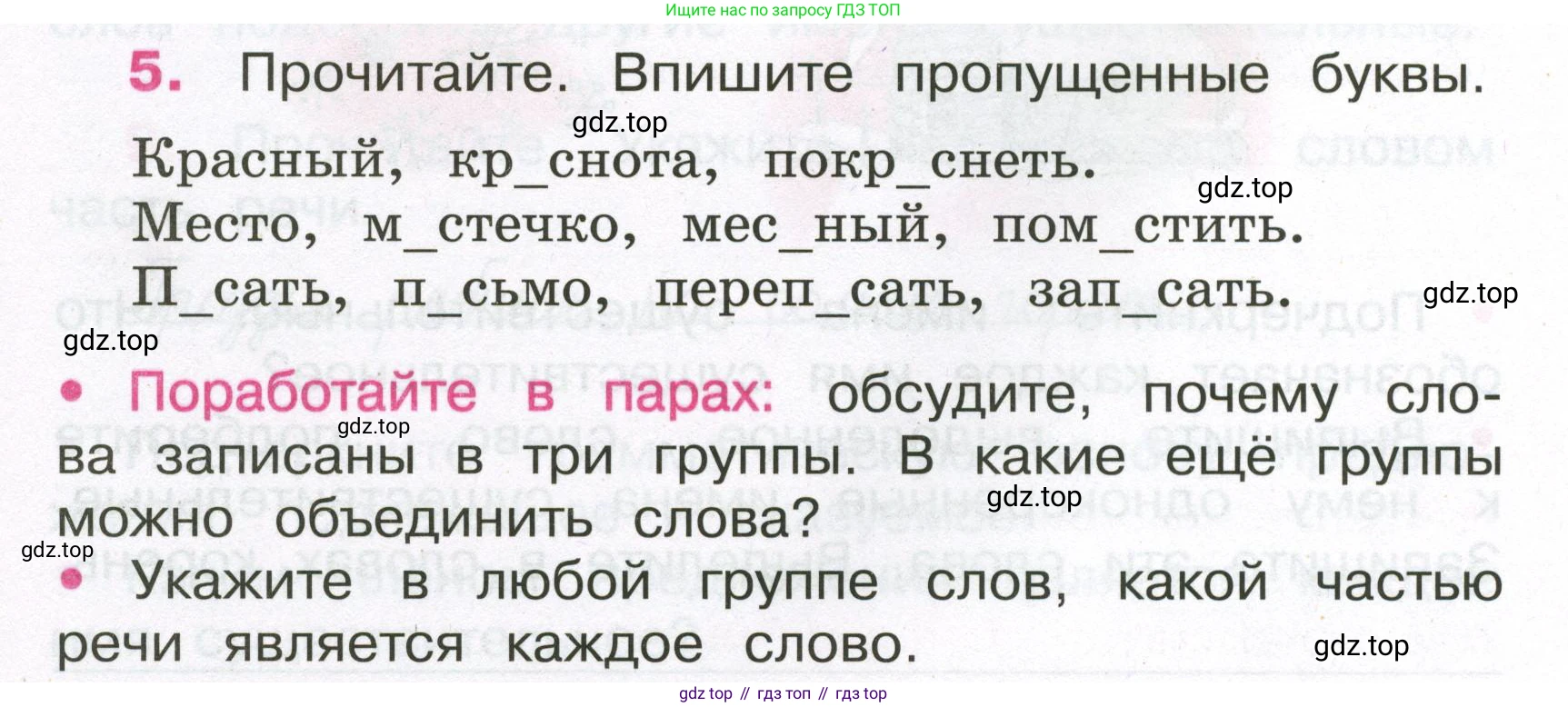 Русский язык, 3 класс рабочая тетрадь, автор: Канакина Валентина Павловна, издательство Просвещение, Москва, 2023, белого цвета, Часть 2, страница 5, номер 5, Условие
