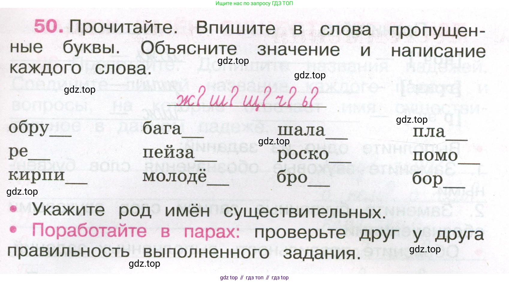Русский язык, 3 класс рабочая тетрадь, автор: Канакина Валентина Павловна, издательство Просвещение, Москва, 2023, белого цвета, Часть 2, страница 25, номер 50, Условие