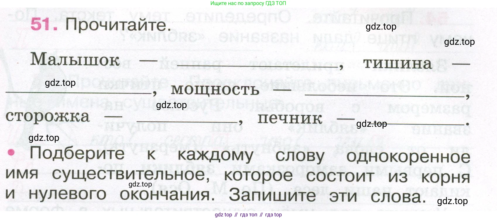 Русский язык, 3 класс рабочая тетрадь, автор: Канакина Валентина Павловна, издательство Просвещение, Москва, 2023, белого цвета, Часть 2, страница 25, номер 51, Условие