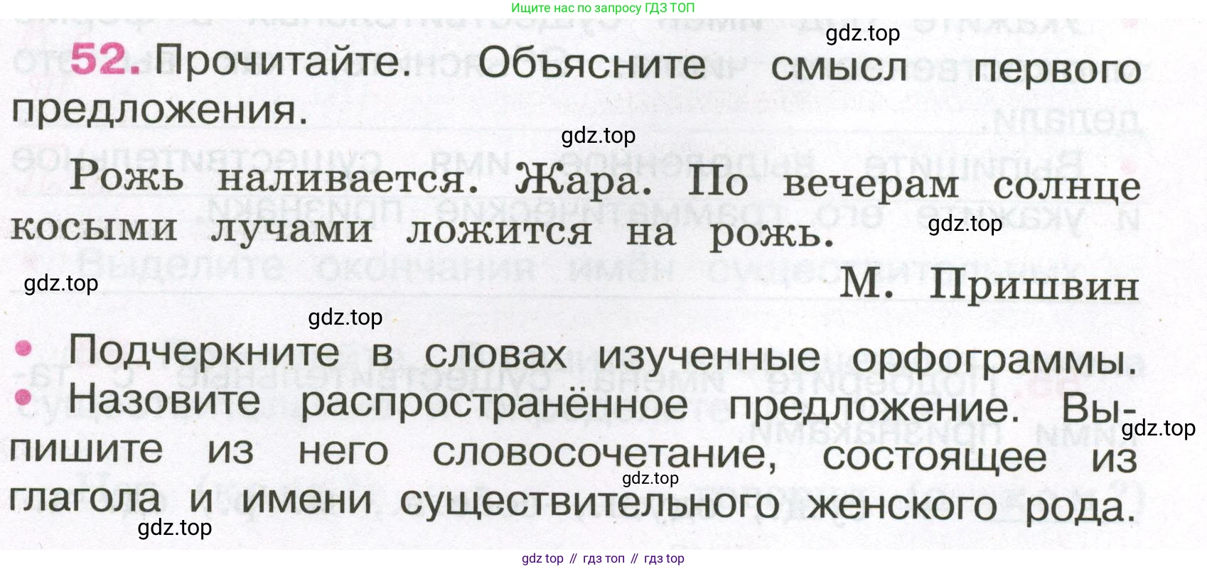 Русский язык, 3 класс рабочая тетрадь, автор: Канакина Валентина Павловна, издательство Просвещение, Москва, 2023, белого цвета, Часть 2, страница 25, номер 52, Условие