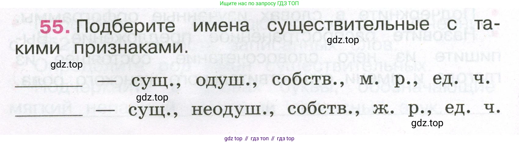Русский язык, 3 класс рабочая тетрадь, автор: Канакина Валентина Павловна, издательство Просвещение, Москва, 2023, белого цвета, Часть 2, страница 26, номер 55, Условие