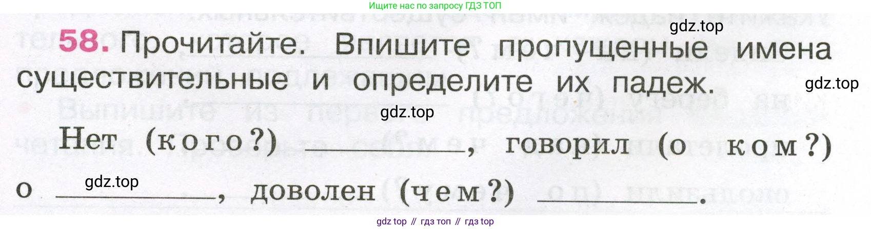 Русский язык, 3 класс рабочая тетрадь, автор: Канакина Валентина Павловна, издательство Просвещение, Москва, 2023, белого цвета, Часть 2, страница 27, номер 58, Условие