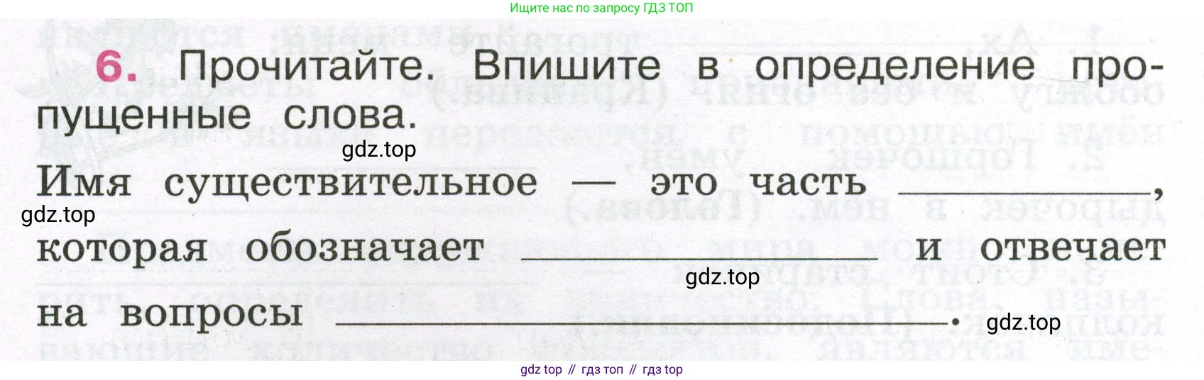 Русский язык, 3 класс рабочая тетрадь, автор: Канакина Валентина Павловна, издательство Просвещение, Москва, 2023, белого цвета, Часть 1, страница 6