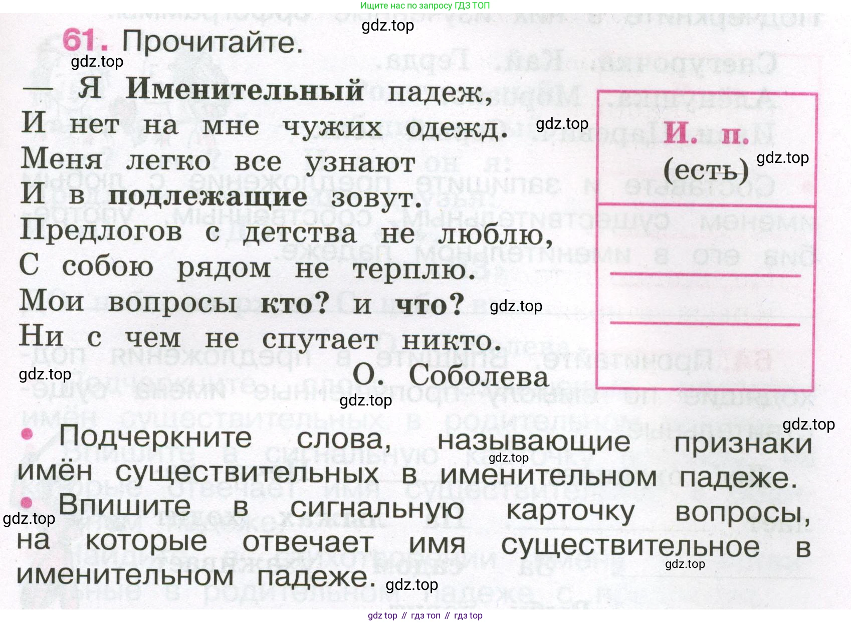 Русский язык, 3 класс рабочая тетрадь, автор: Канакина Валентина Павловна, издательство Просвещение, Москва, 2023, белого цвета, Часть 2, страница 29, номер 61, Условие