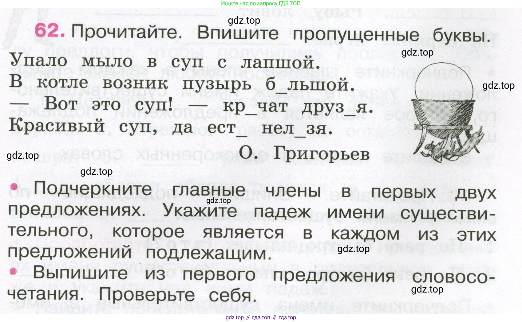 Русский язык, 3 класс рабочая тетрадь, автор: Канакина Валентина Павловна, издательство Просвещение, Москва, 2023, белого цвета, Часть 2, страница 29, номер 62, Условие