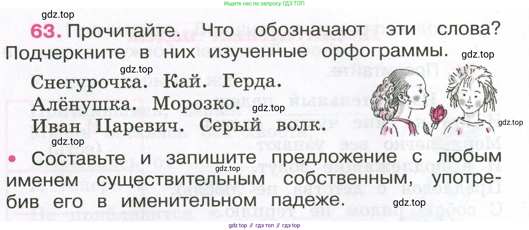 Русский язык, 3 класс рабочая тетрадь, автор: Канакина Валентина Павловна, издательство Просвещение, Москва, 2023, белого цвета, Часть 2, страница 30, номер 63, Условие