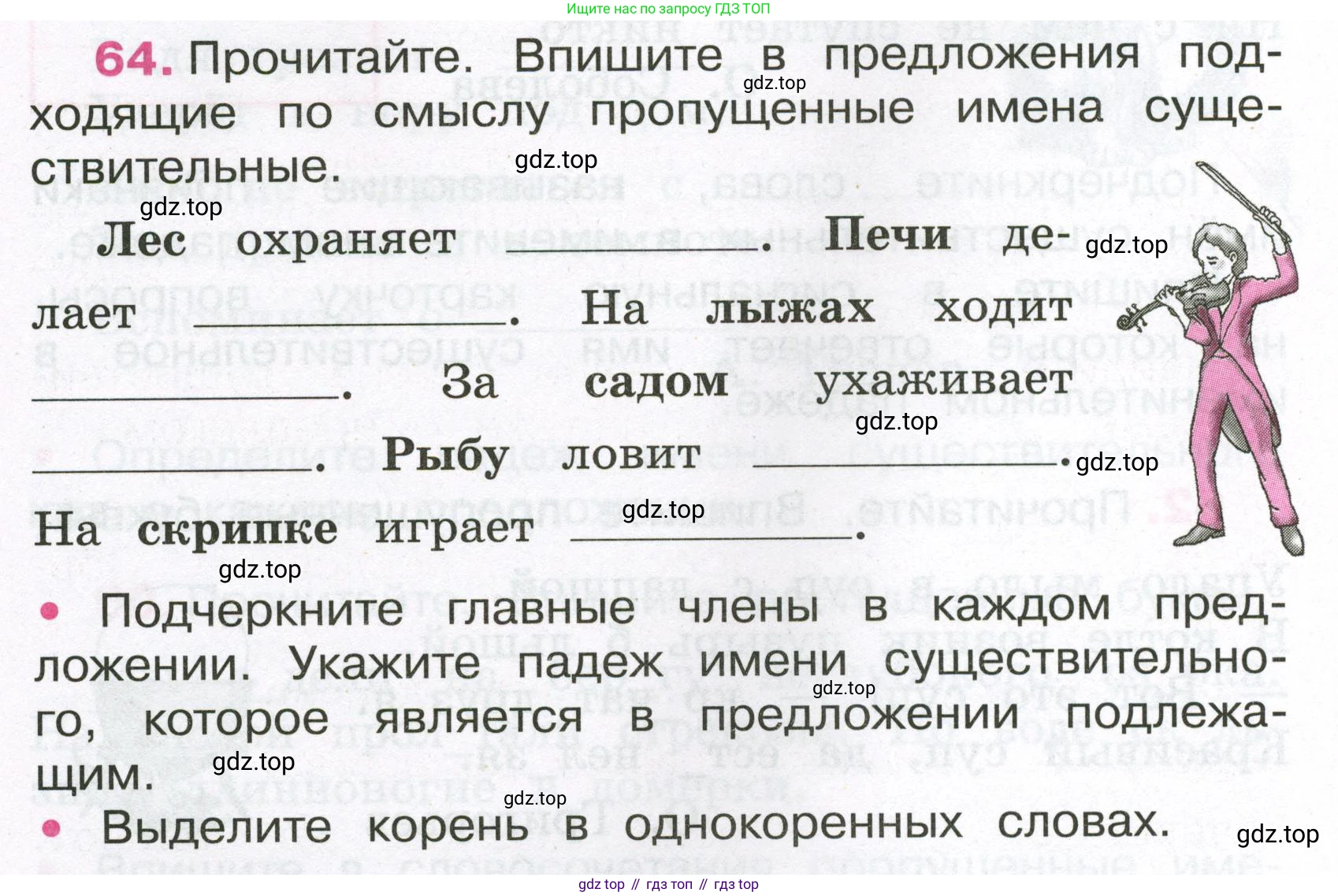 Русский язык, 3 класс рабочая тетрадь, автор: Канакина Валентина Павловна, издательство Просвещение, Москва, 2023, белого цвета, Часть 2, страница 30, номер 64, Условие