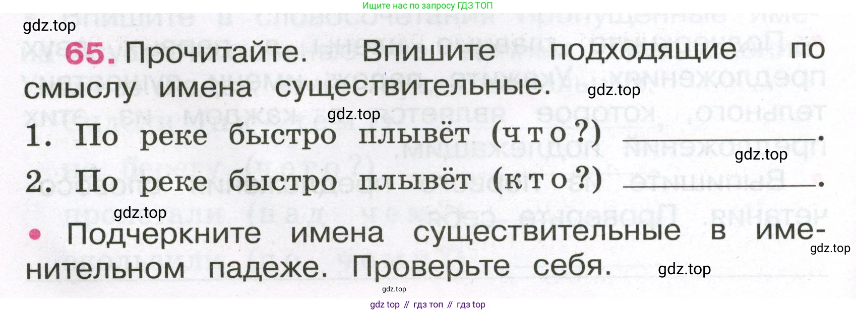 Русский язык, 3 класс рабочая тетрадь, автор: Канакина Валентина Павловна, издательство Просвещение, Москва, 2023, белого цвета, Часть 2, страница 30, номер 65, Условие