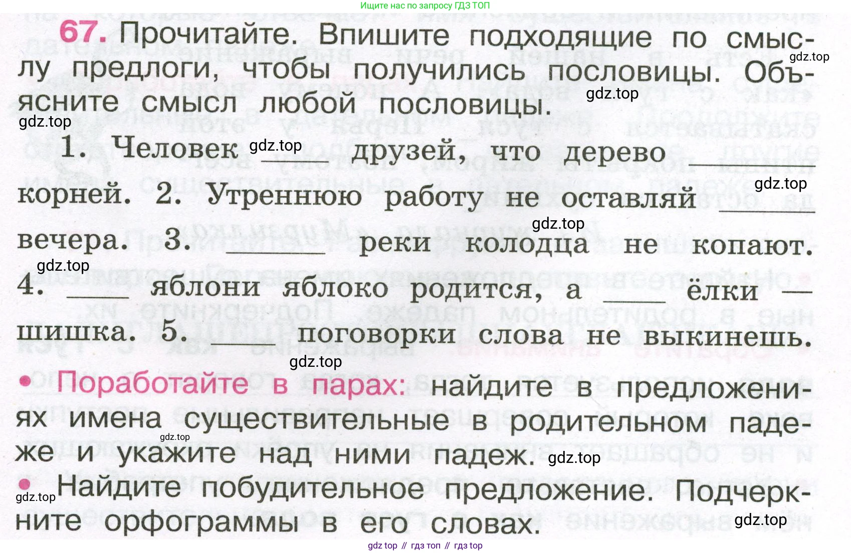 Русский язык, 3 класс рабочая тетрадь, автор: Канакина Валентина Павловна, издательство Просвещение, Москва, 2023, белого цвета, Часть 2, страница 31, номер 67, Условие